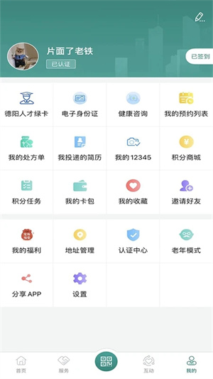 德阳市民通app下载 第4张图片