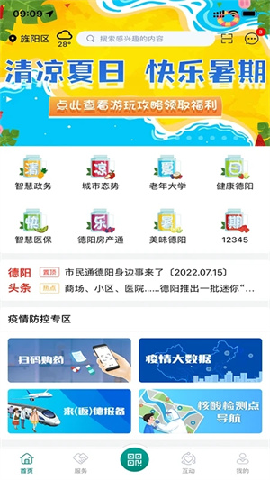 德阳市民通app下载 第2张图片