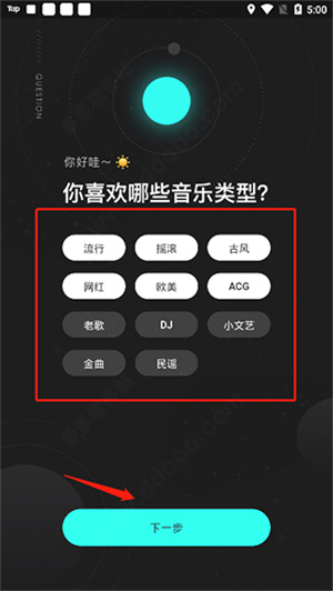 波点音乐使用教程截图1