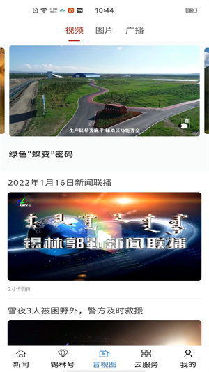 锡林河app 第4张图片