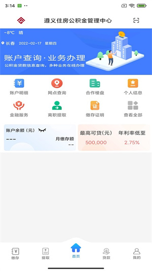 遵义公积金app下载 第1张图片