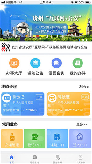 贵州公安app无犯罪记录证明 第5张图片