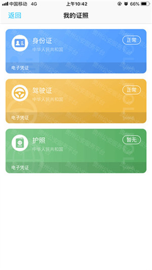 贵州公安app无犯罪记录证明 第2张图片