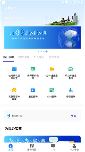 贵州公安app无犯罪记录证明 第1张图片