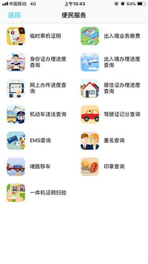 贵州公安app无犯罪记录证明 第4张图片