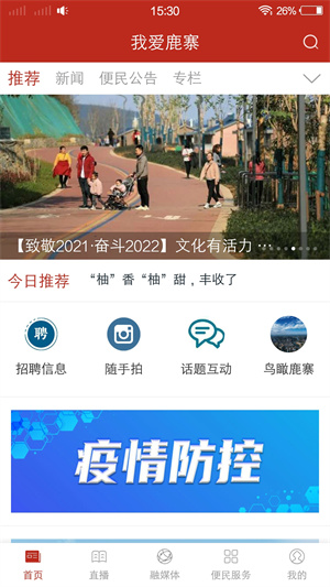 我爱鹿寨app 第3张图片