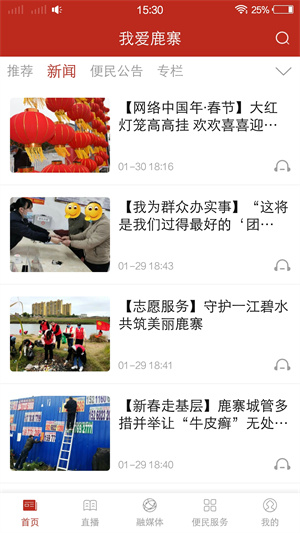 我爱鹿寨app 第1张图片