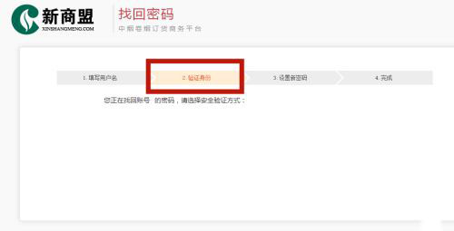 中国烟草网上零售超市怎么找回密码？3