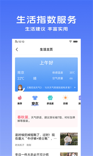 Vivo天气app官方下载 第1张图片