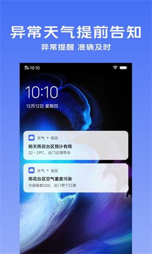 Vivo天气app官方下载 第5张图片