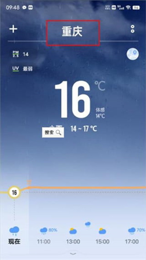 Vivo天气app官方版v7.6怎么删除其它城市