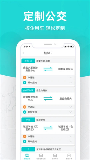 桂林出行网app下载3