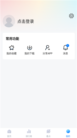 怎么使用截图4