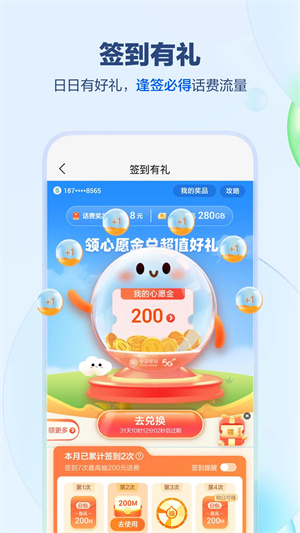 中国移动沟通100营业厅app下载 第3张图片