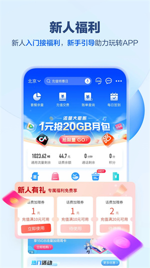 中国移动沟通100营业厅app下载 第1张图片