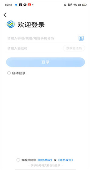 中国移动沟通100营业厅app使用说明