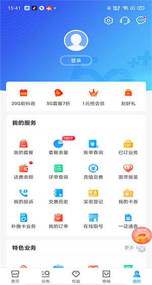 中国移动沟通100营业厅app使用说明