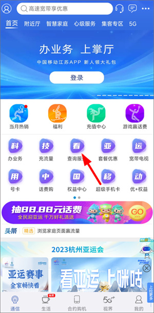 中国移动沟通100营业厅app怎么退订业务套餐