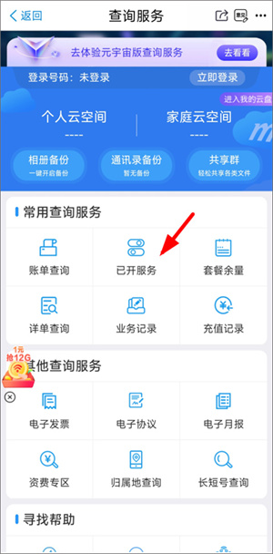 中国移动沟通100营业厅app怎么退订业务套餐