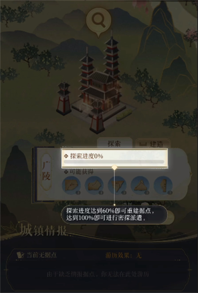 代号鸢怎么重建广陵据点1