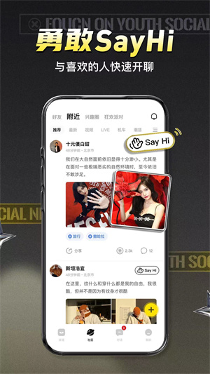 积目交友app官方下载 第2张图片