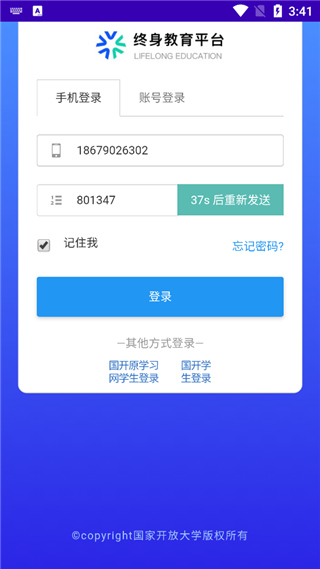 终身教育平台app使用方法1