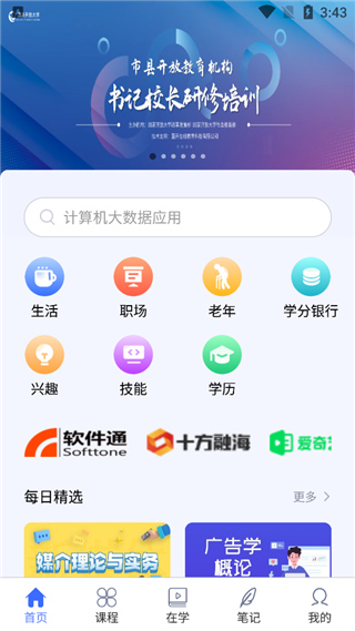 终身教育平台app使用方法2