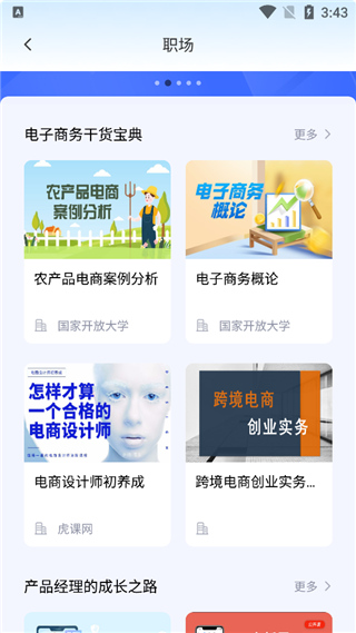 终身教育平台app使用方法3