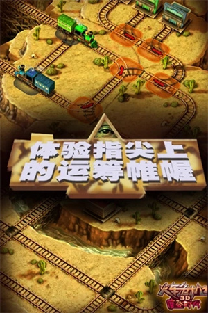 3D火车惊险2摩即将代免内购版2