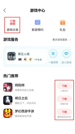 网易大神怎么下载游戏截图3