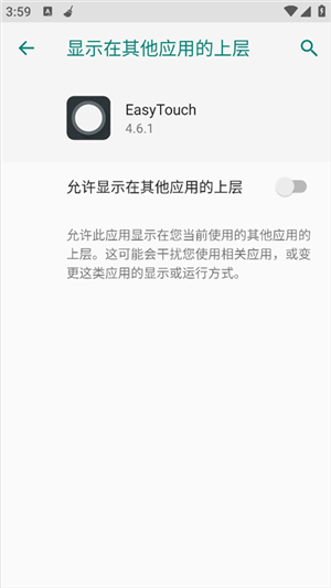 Easy Touch使用教程截图2