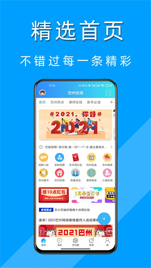 巴州在线APP 第1张图片