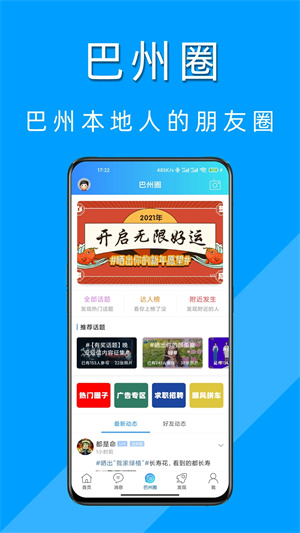 巴州在线APP 第2张图片