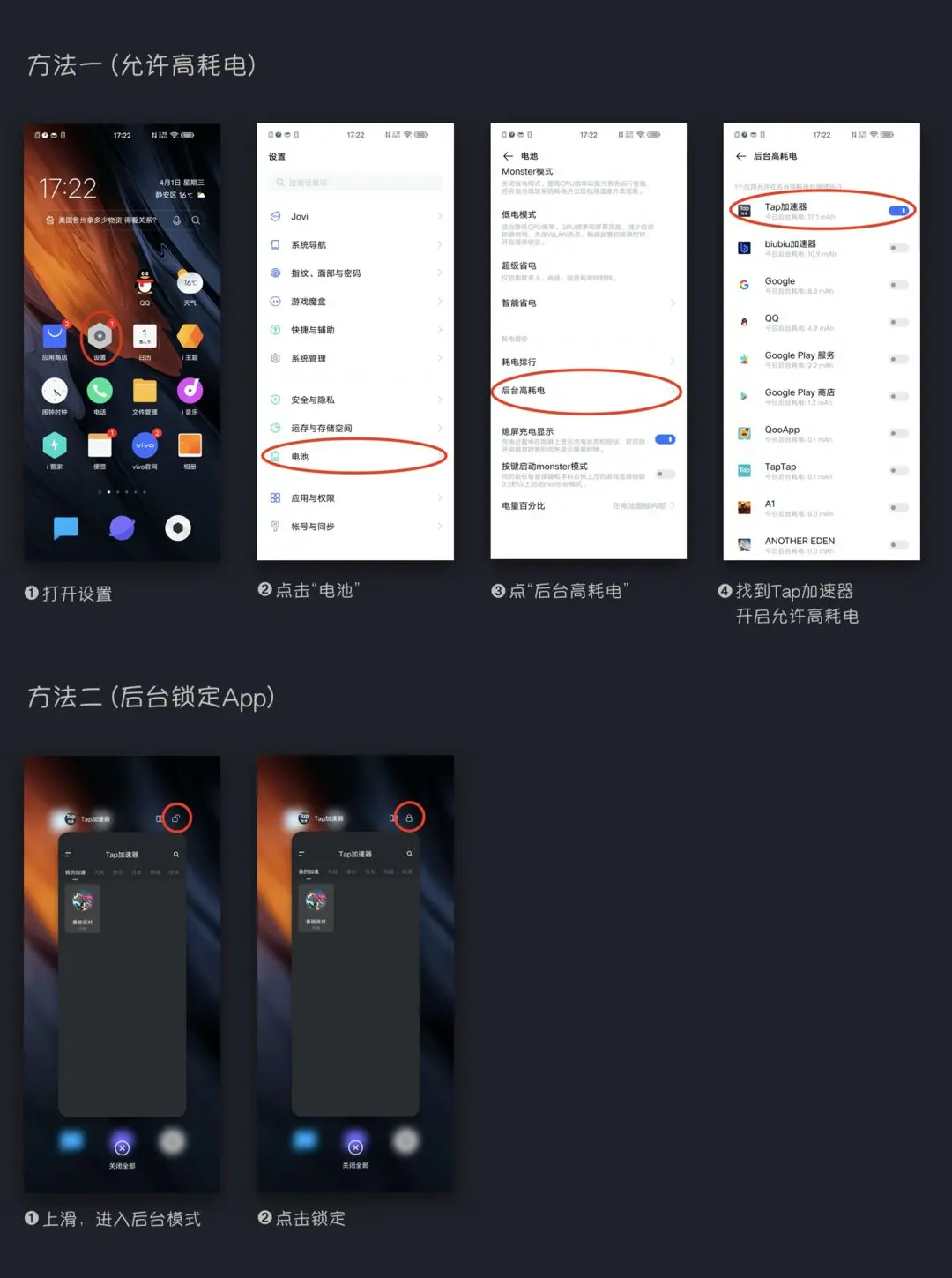 Tap加速器免登录破解版防杀后台攻略4