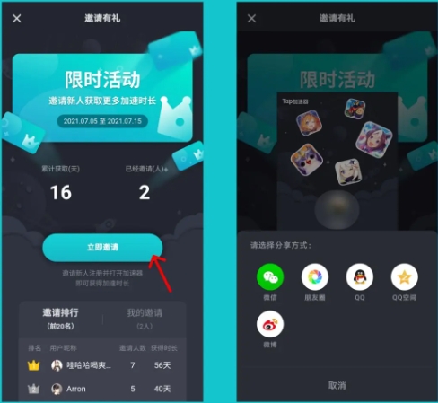 Tap加速器免登录破解版时长白嫖攻略3