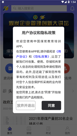 中国煤炭教育培训app官方最新版 第4张图片