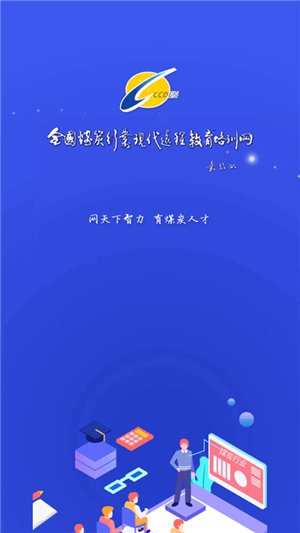 中国煤炭教育培训app官方最新版 第2张图片