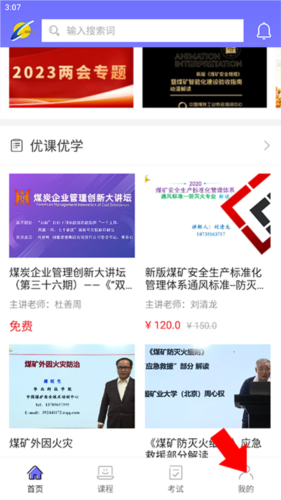 怎么查看学时截图1