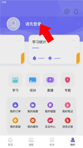 怎么查看学时截图2