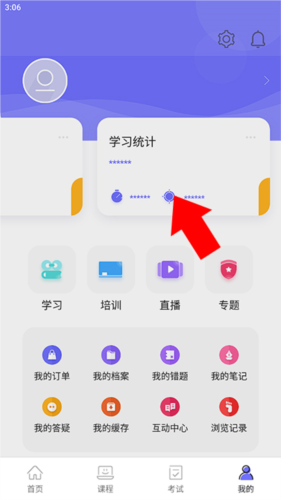 怎么查看学时截图3