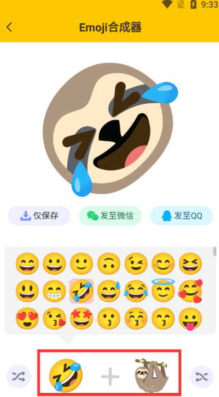 Emoji合成器免费版使用方法2