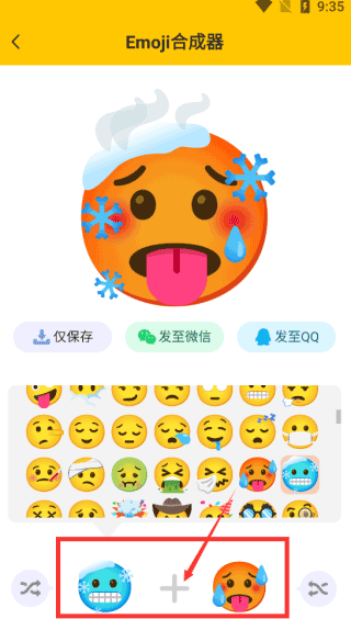 Emoji合成器免费版使用方法3