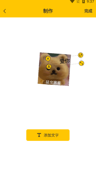 Emoji合成器免费版使用方法4