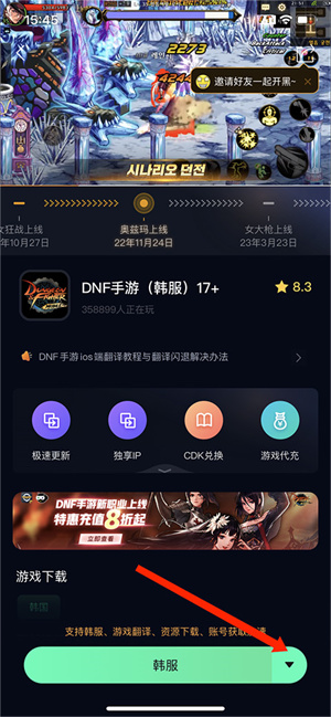奇游加速器永久免费版手机版怎么下载DNF韩服
