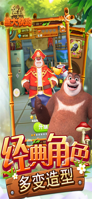 熊出没之熊大快跑科技中文版 第3张图片