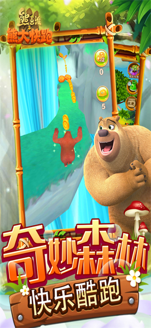 熊出没之熊大快跑科技中文版 第4张图片