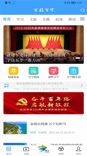 万福万宁app 第5张图片