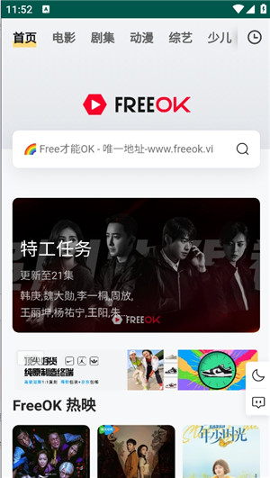 FREEOK追剧也很卷app 第2张图片