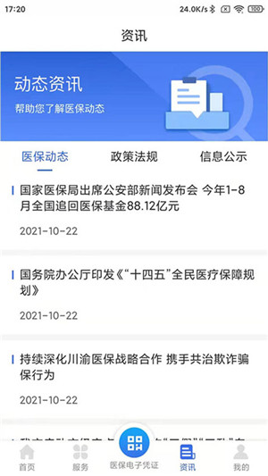 重庆医保app官方最新版 第1张图片