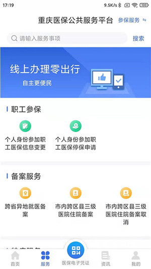 重庆医保app官方最新版 第3张图片